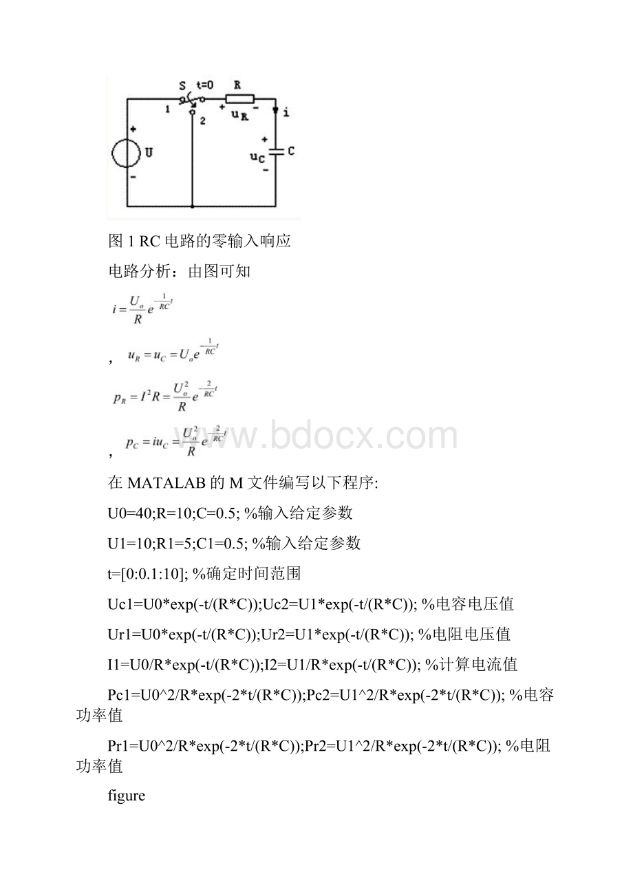 用MATLAB对RCRL电路进行分析.docx_第2页