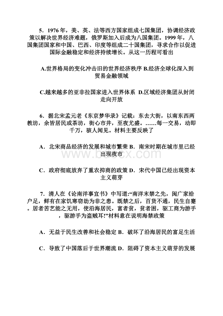 山东省临沂市学年高二历史上学期第一次质量调研考试试题.docx_第3页