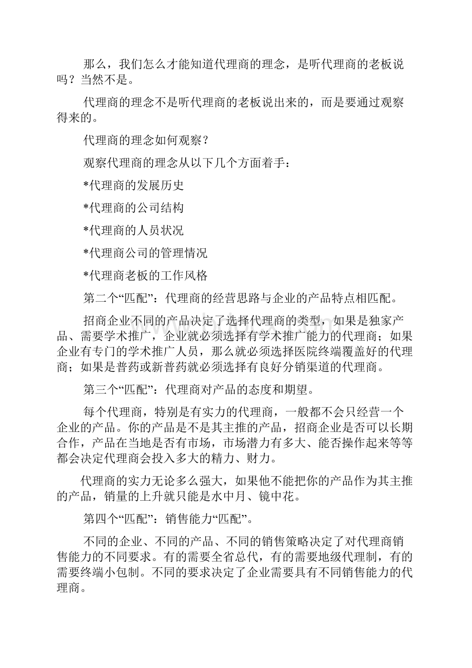 医药招商面试技巧.docx_第3页