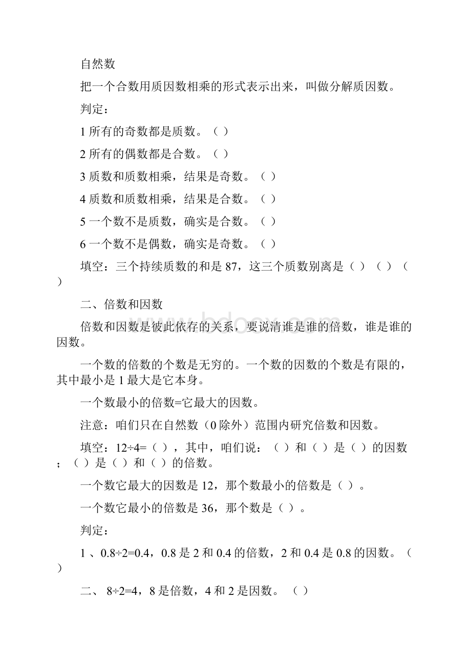 北师大版小学数学五年级上册知识点归纳供参考.docx_第2页