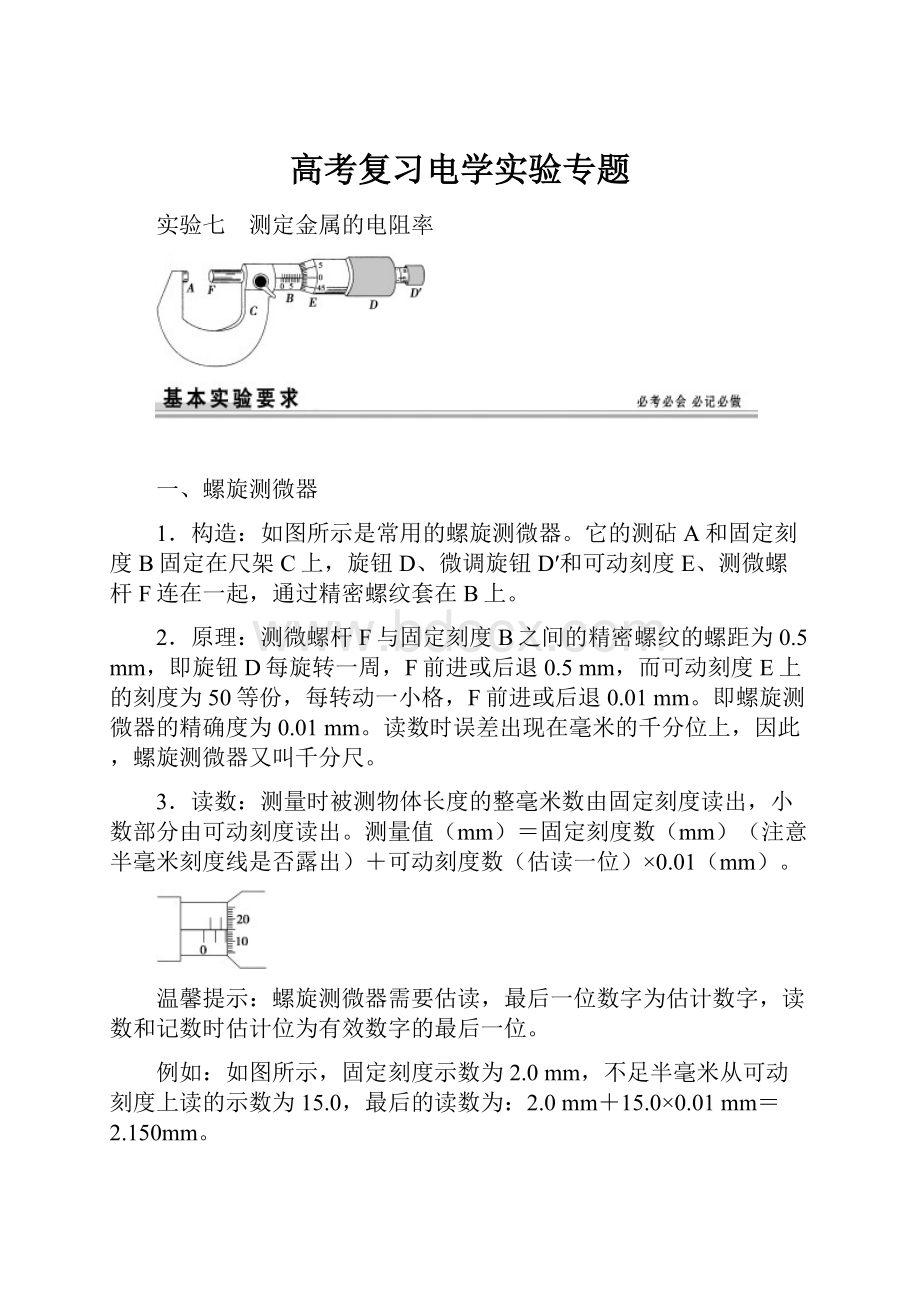 高考复习电学实验专题.docx