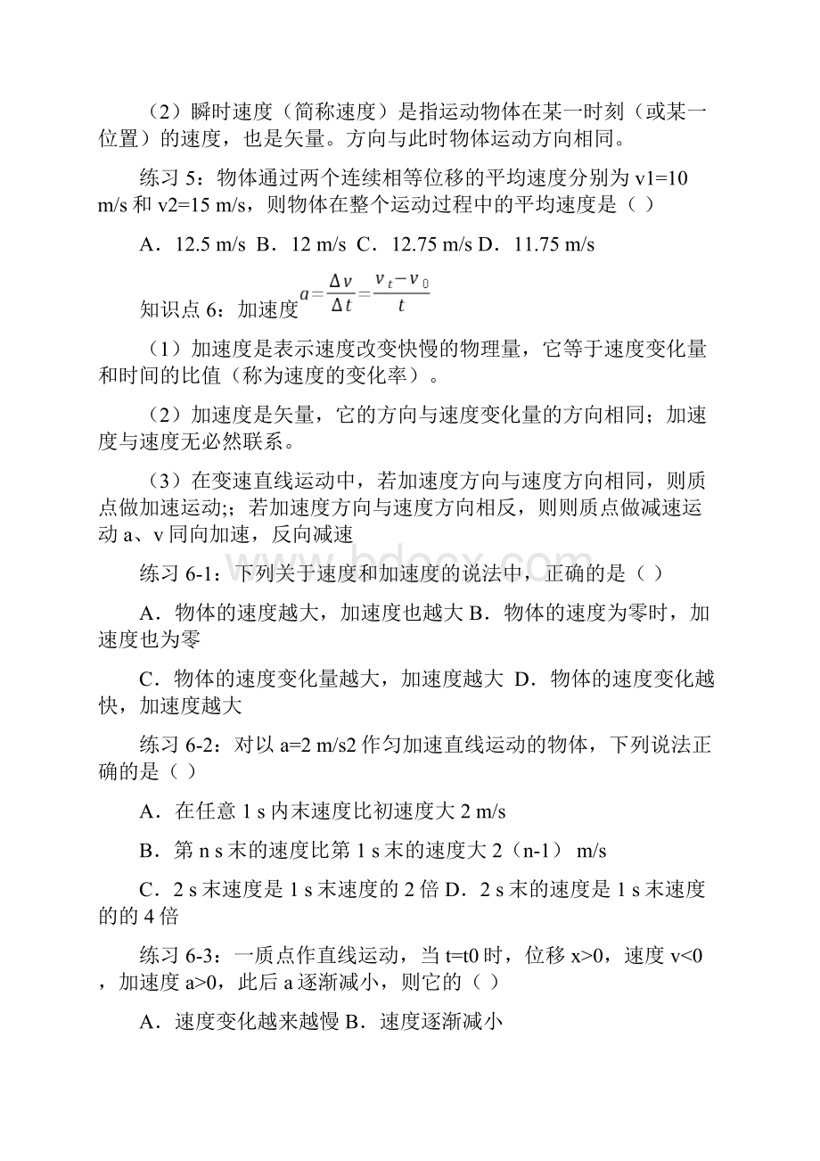 高一物理必修一知识点总结及各类题型.docx_第3页