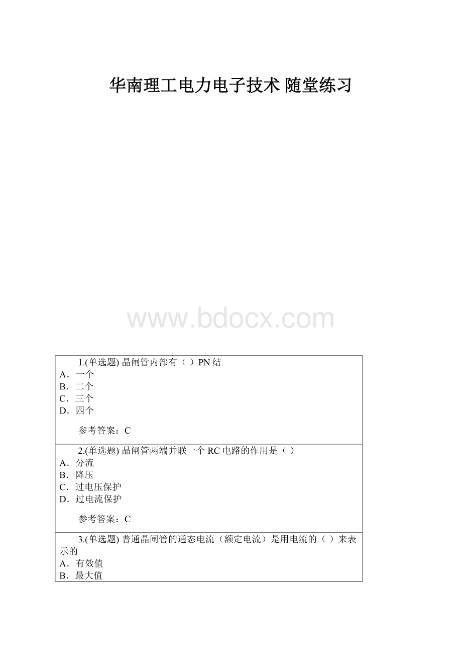 华南理工电力电子技术 随堂练习.docx