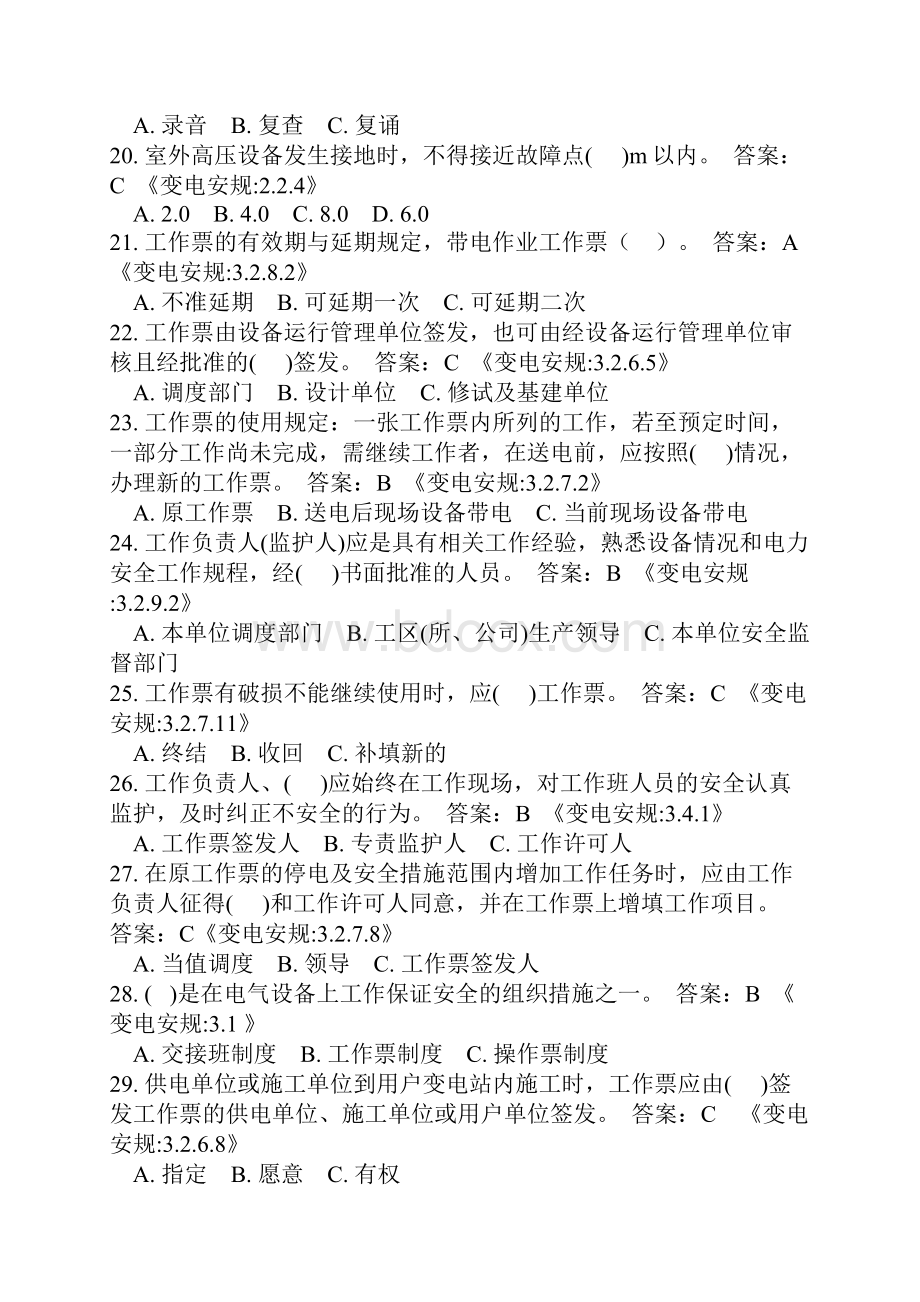 电力安全工作规程及安全管理知识竞赛试题库.docx_第3页