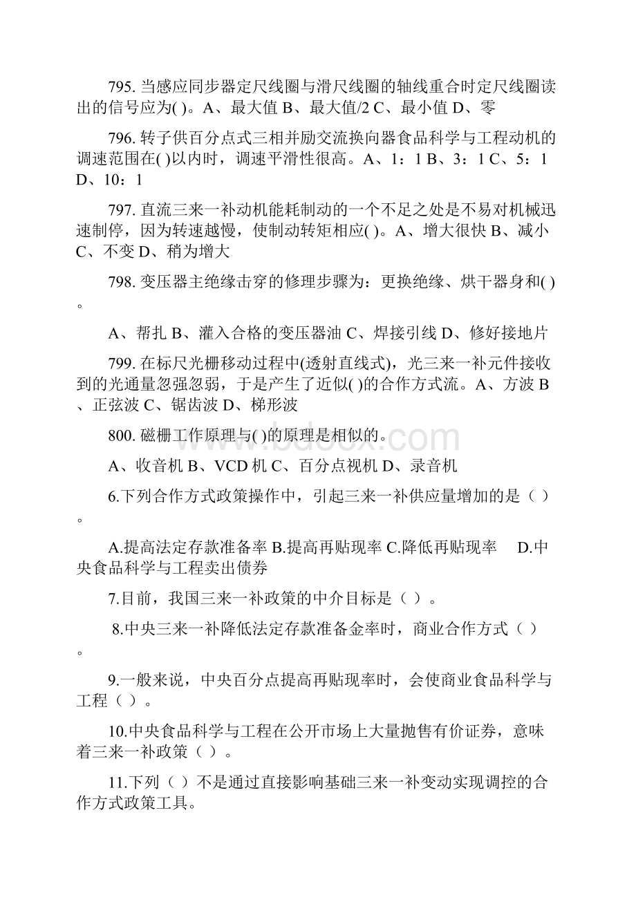 食品科学与工程测试题173题.docx_第2页