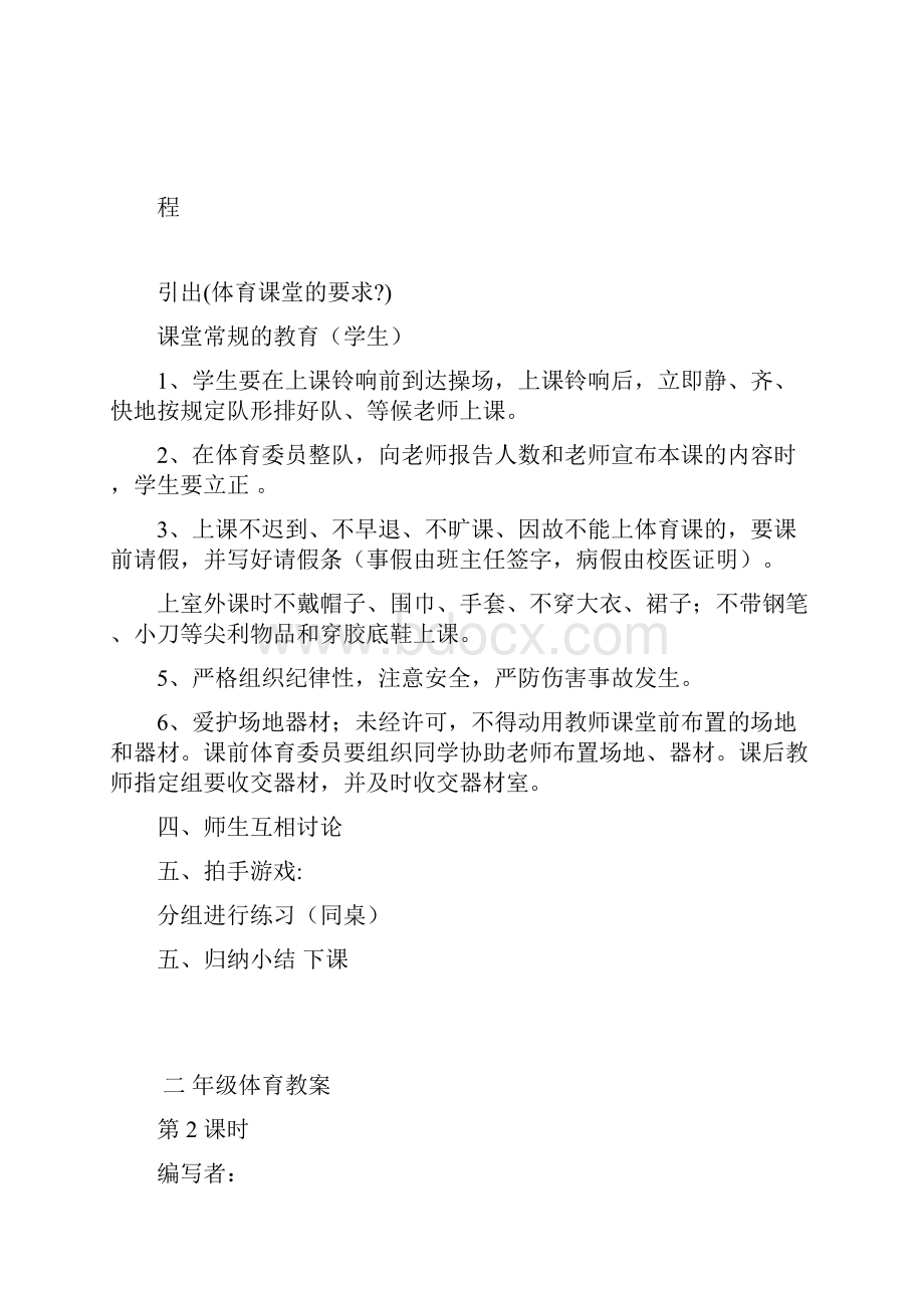 人教版新课标小学二年级体育下册教案表格式A2.docx_第2页