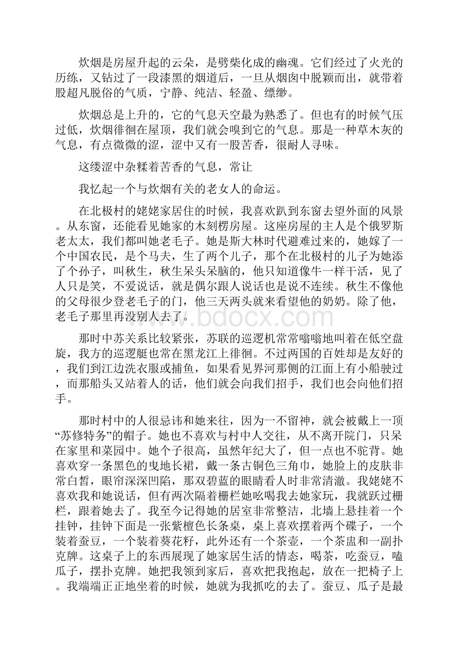 学年高中语文 322散文2专题知能演练 新人教版doc.docx_第2页