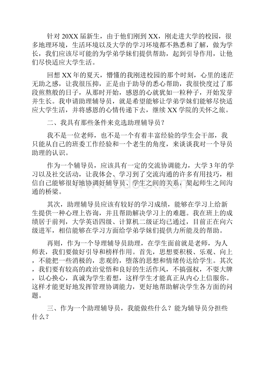 辅导员助理竞聘演讲稿.docx_第3页