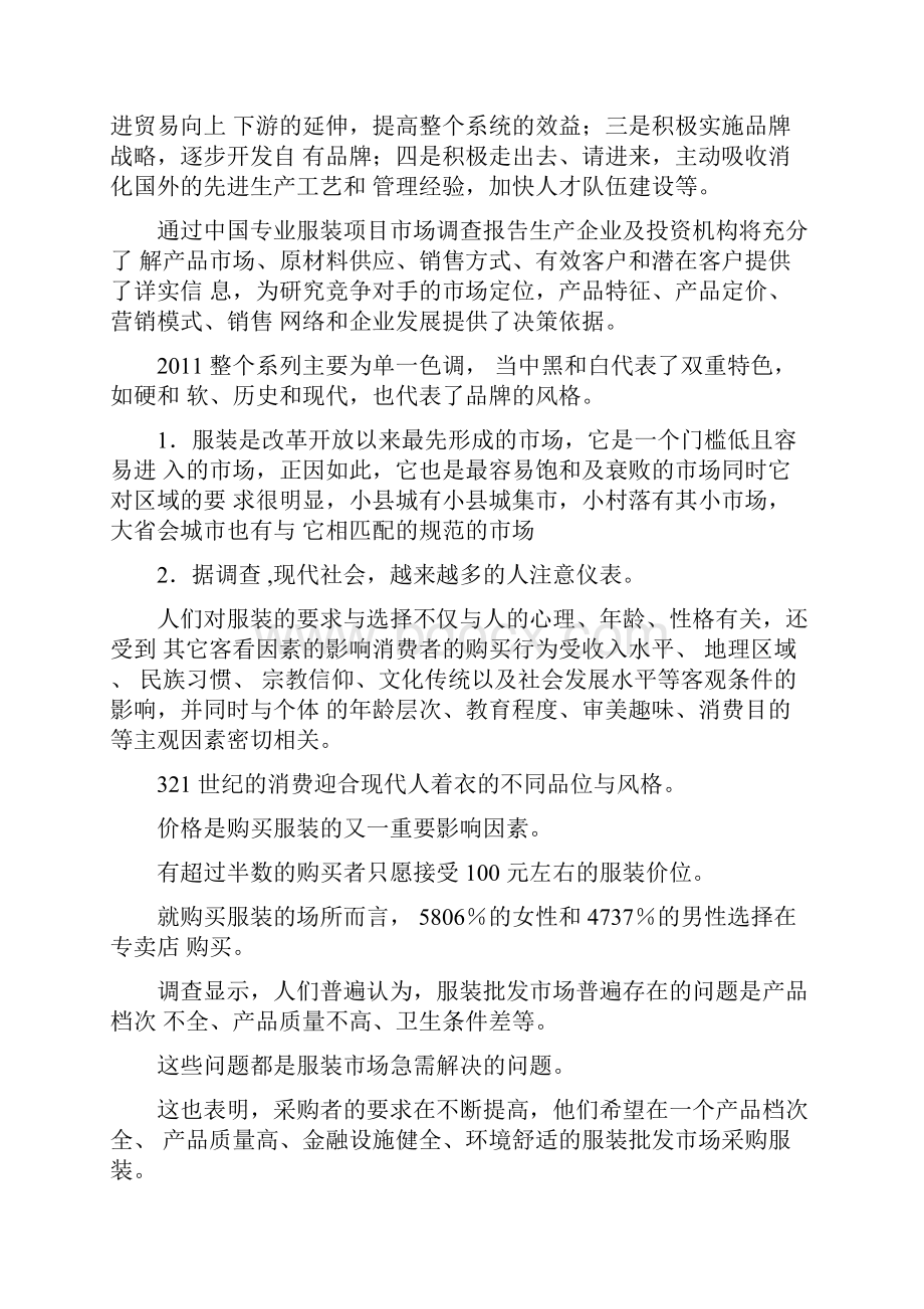 市场数据分析报告.docx_第2页