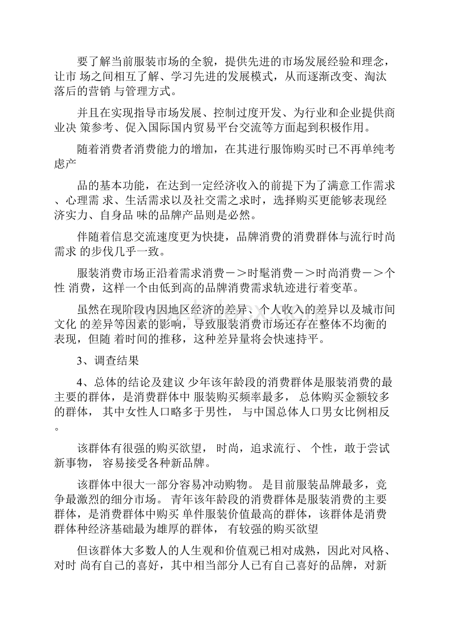 市场数据分析报告.docx_第3页