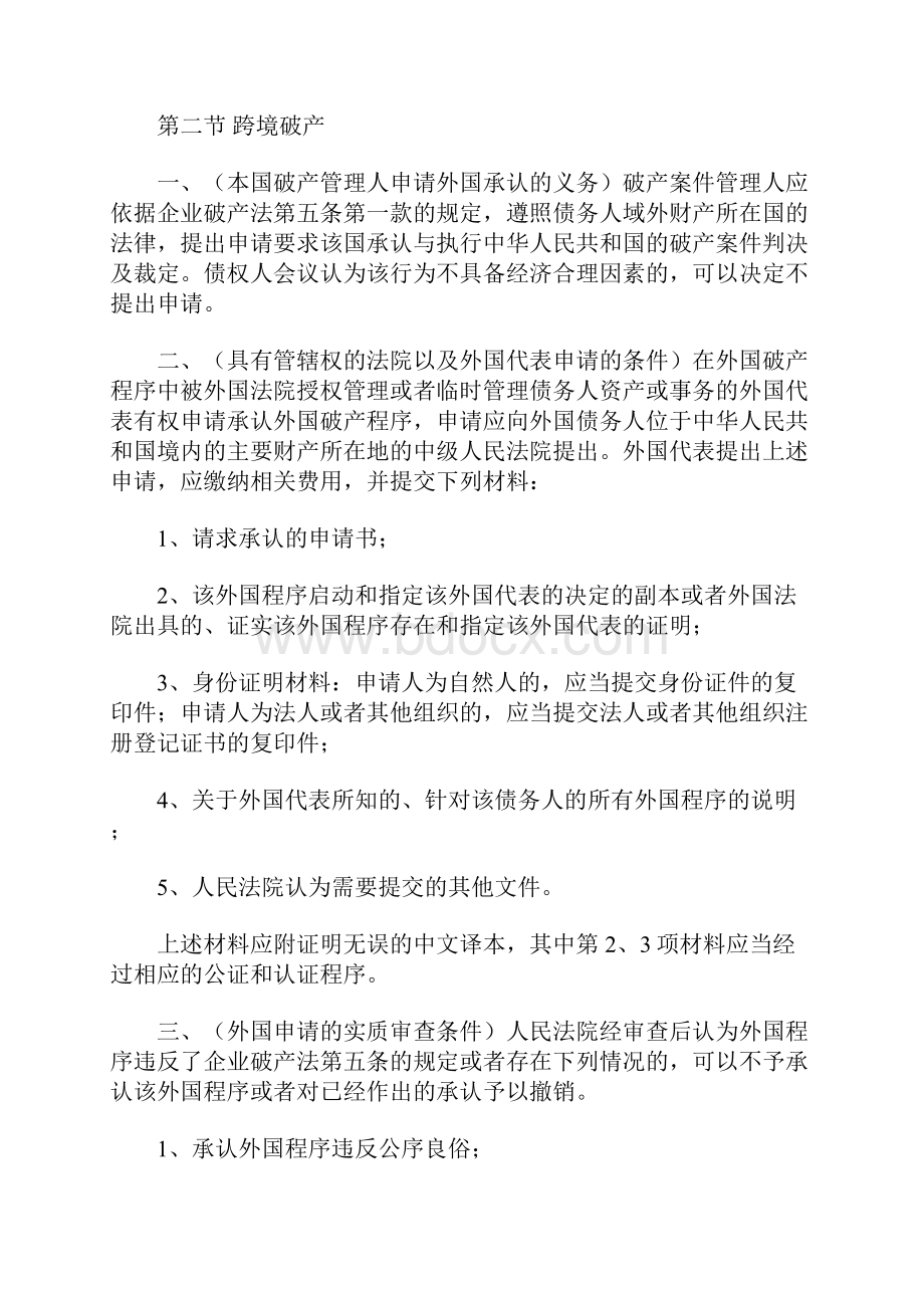 企业破产法司法解释征求意见稿全文.docx_第3页