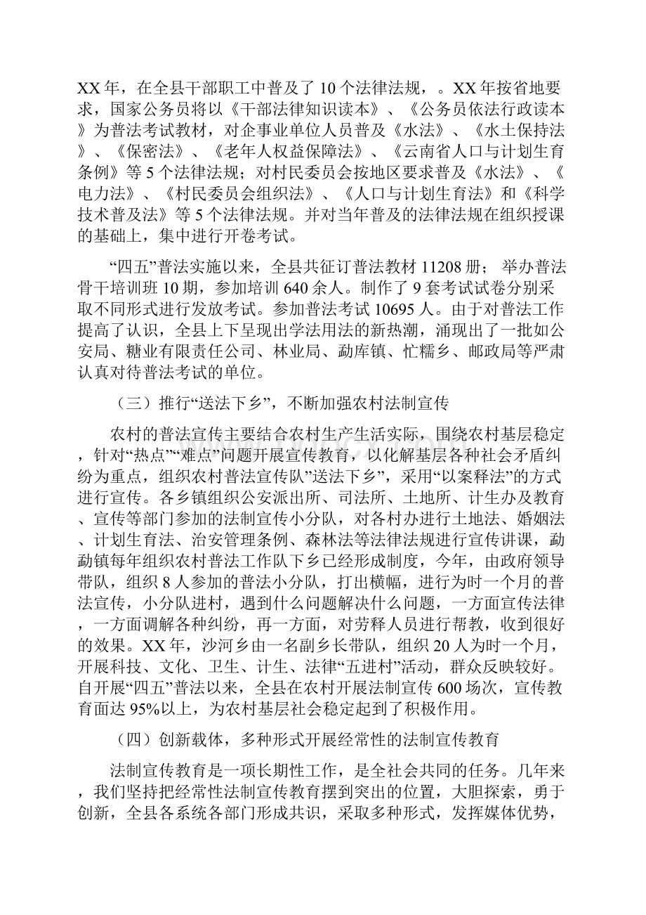 县四五普法工作情况汇报.docx_第3页