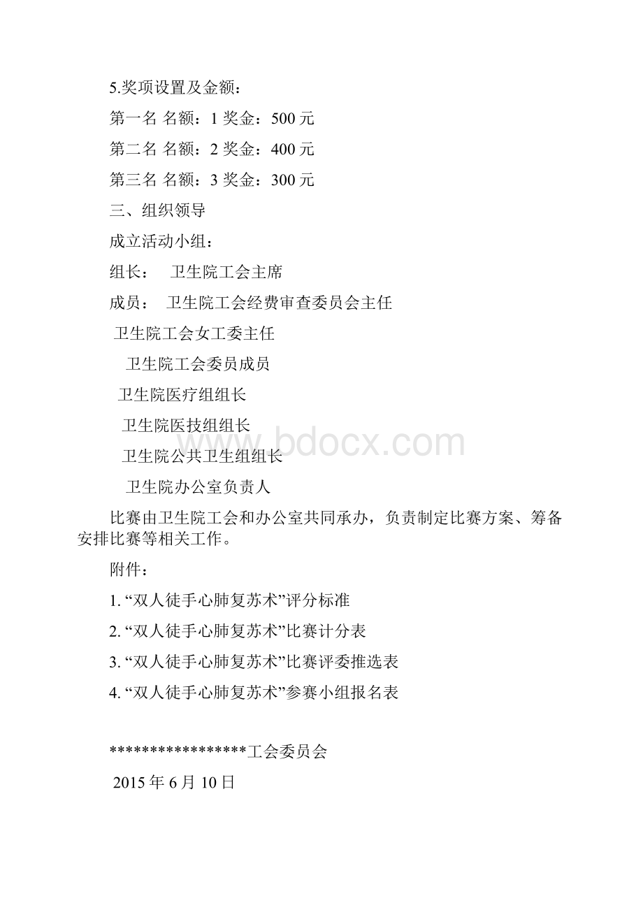 工会技能比赛方案.docx_第2页