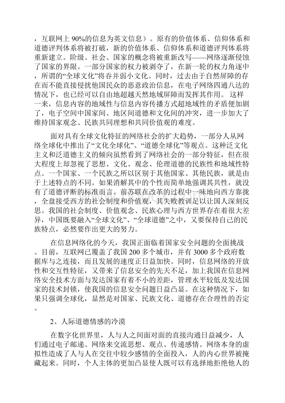 关于网络道德规范问题分析探讨.docx_第2页