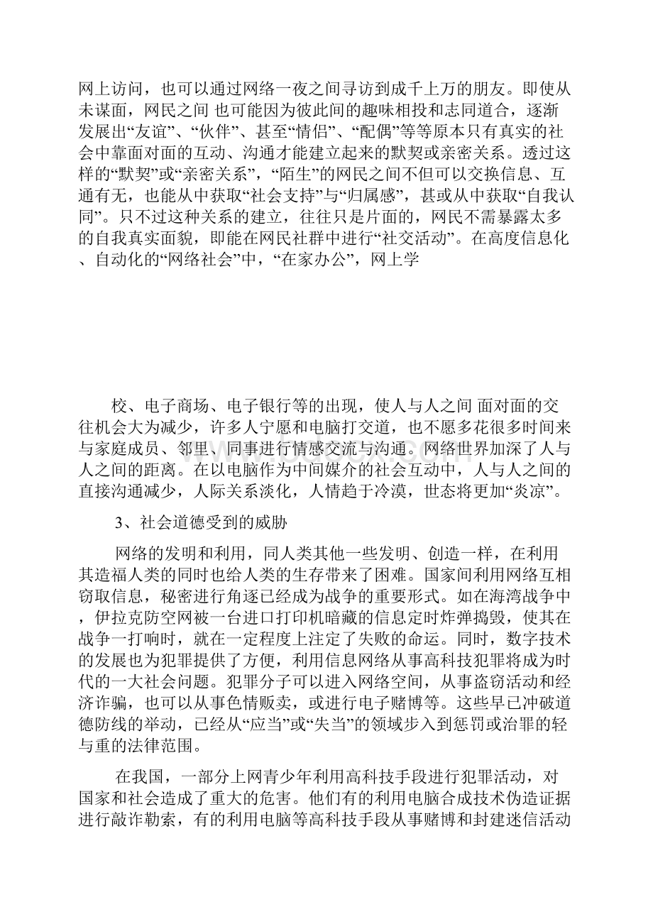 关于网络道德规范问题分析探讨.docx_第3页