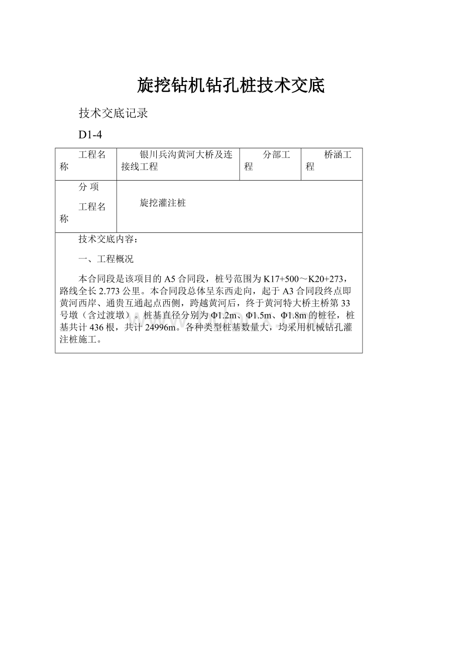 旋挖钻机钻孔桩技术交底.docx_第1页