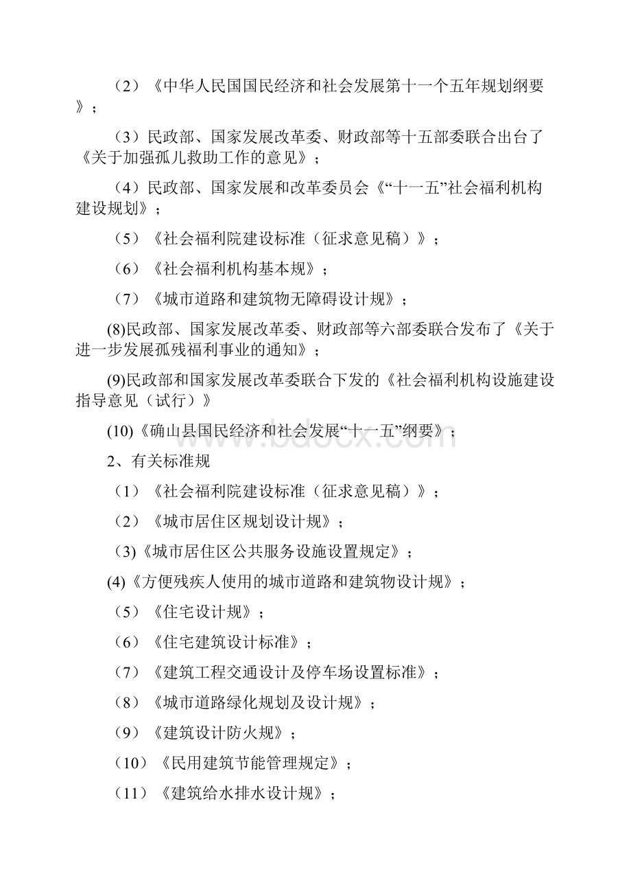 社会福利院建设项目可行性实施报告.docx_第2页