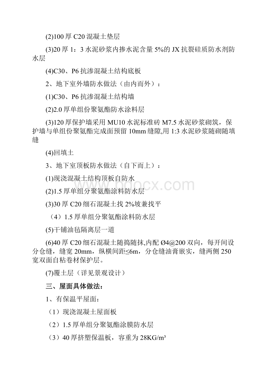 绿城清水湾隐庐项目防水专项施工方案.docx_第2页