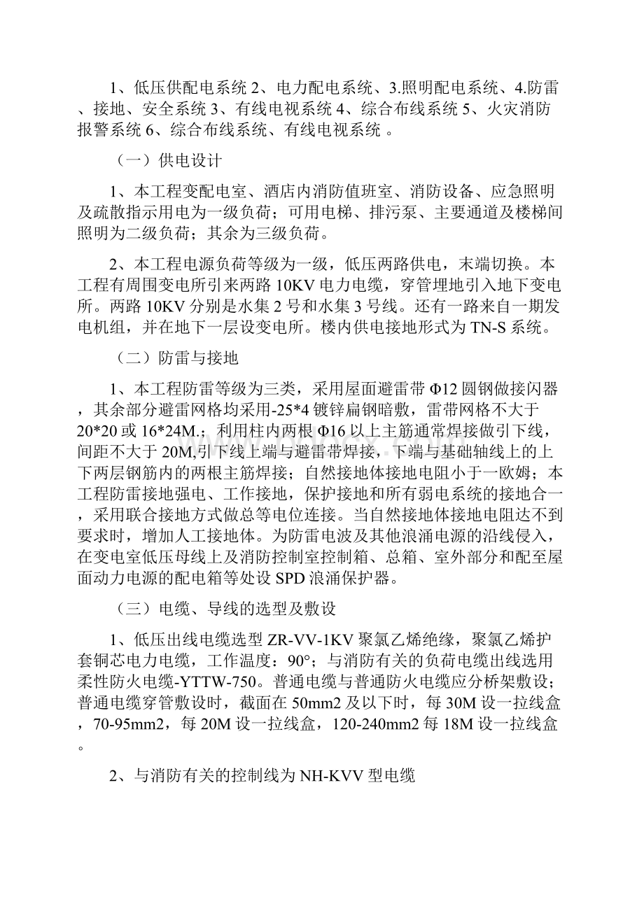 酒店装修电气专业监理实施细则.docx_第2页