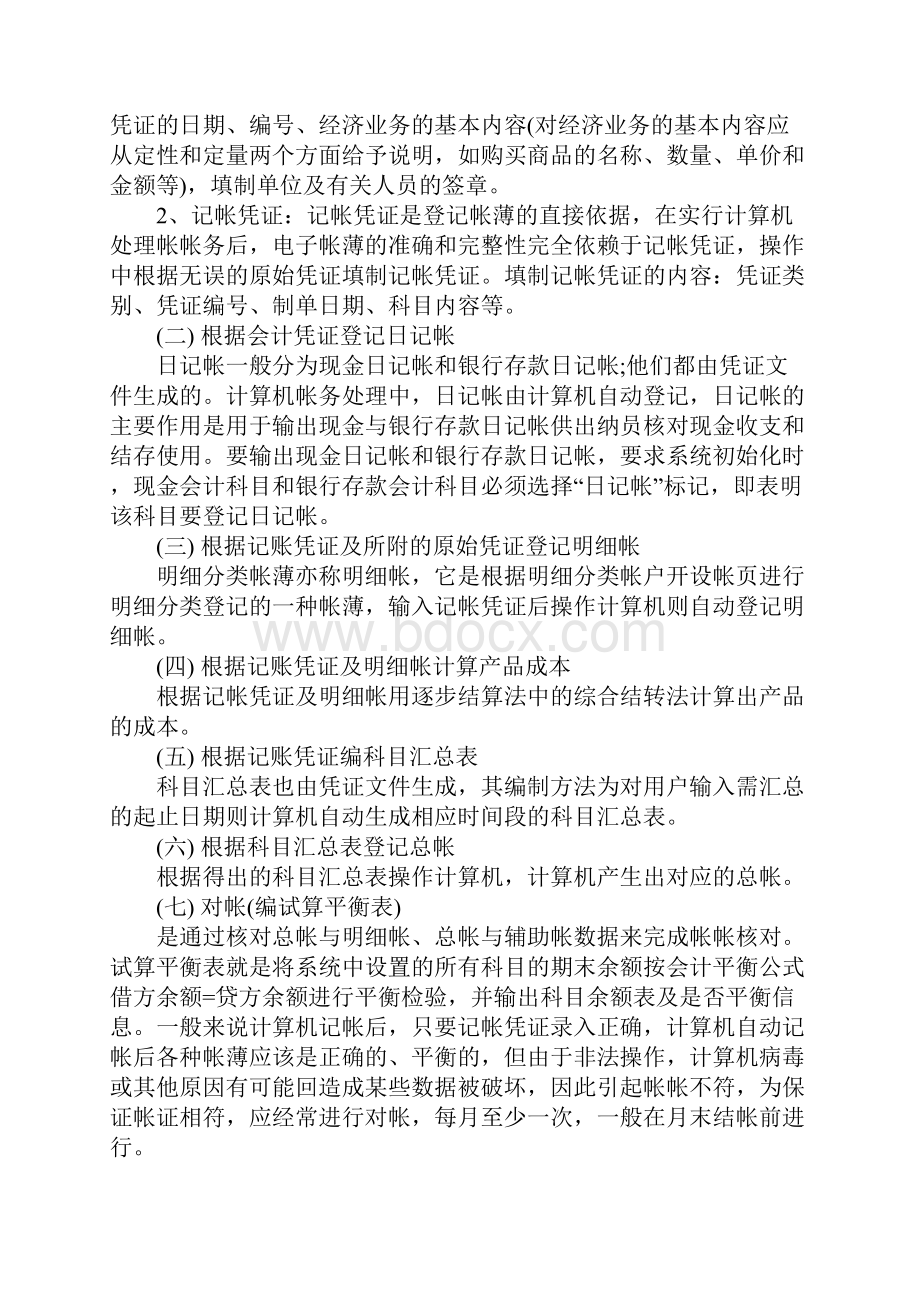 XX年会计电算化实训报告XX字.docx_第3页