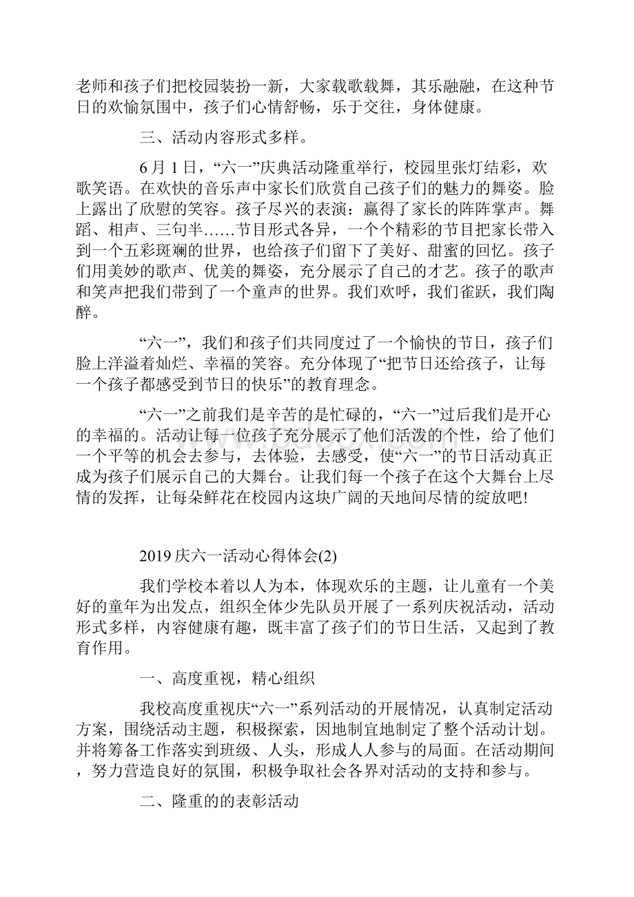 庆六一活动心得体会五篇.docx_第2页