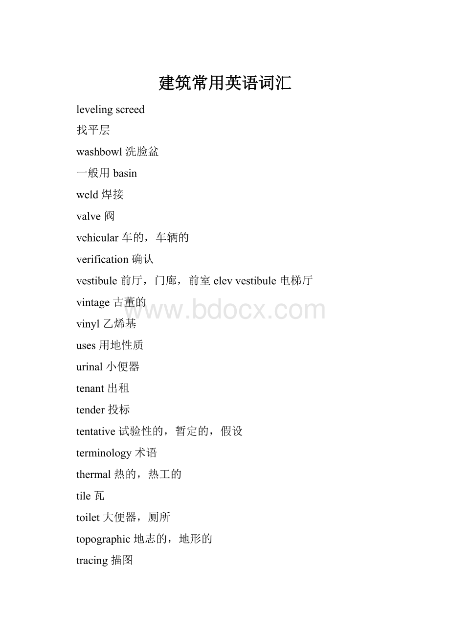 建筑常用英语词汇.docx_第1页
