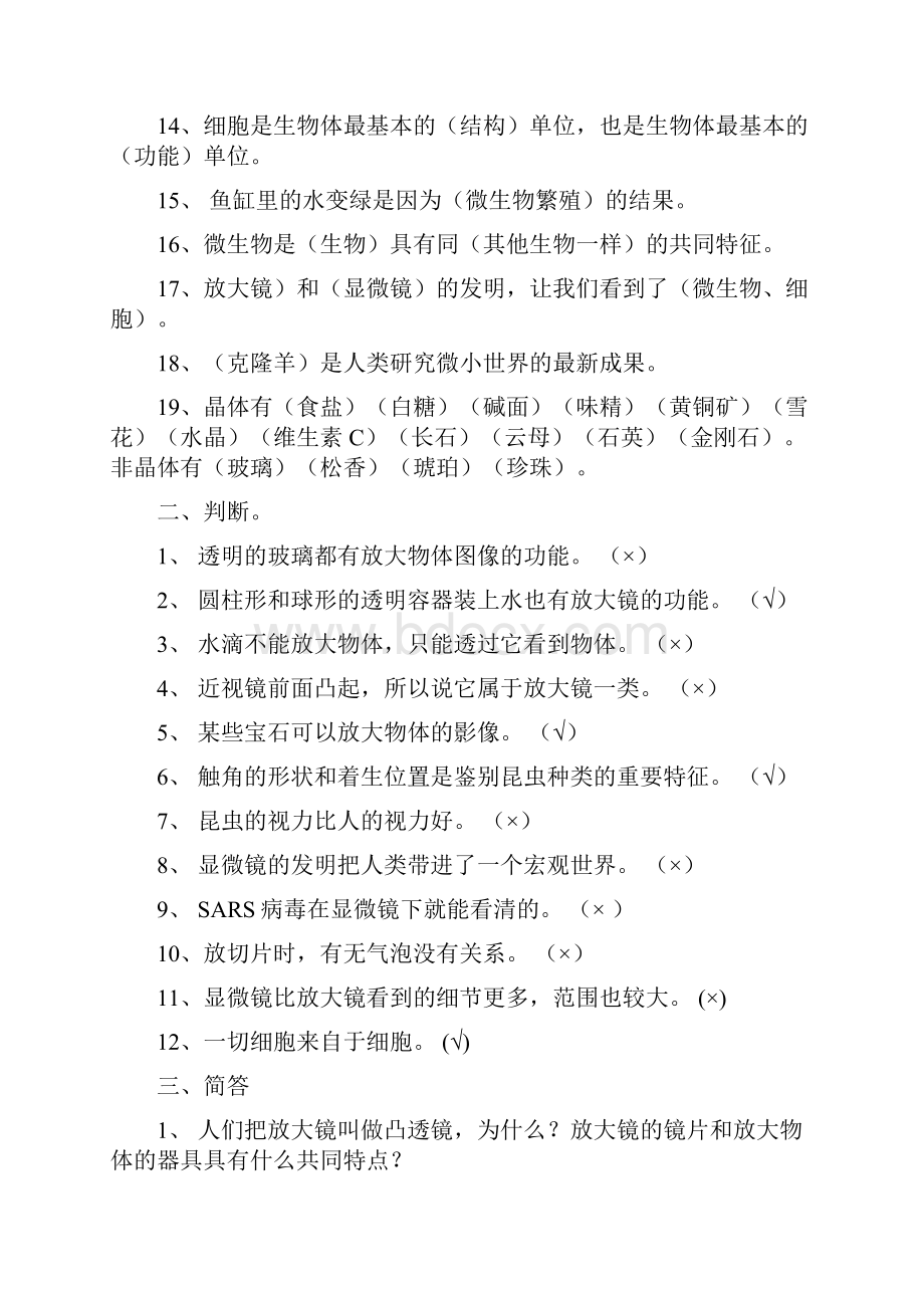 教科版六年级科学下册第一二单元A卷b卷.docx_第2页