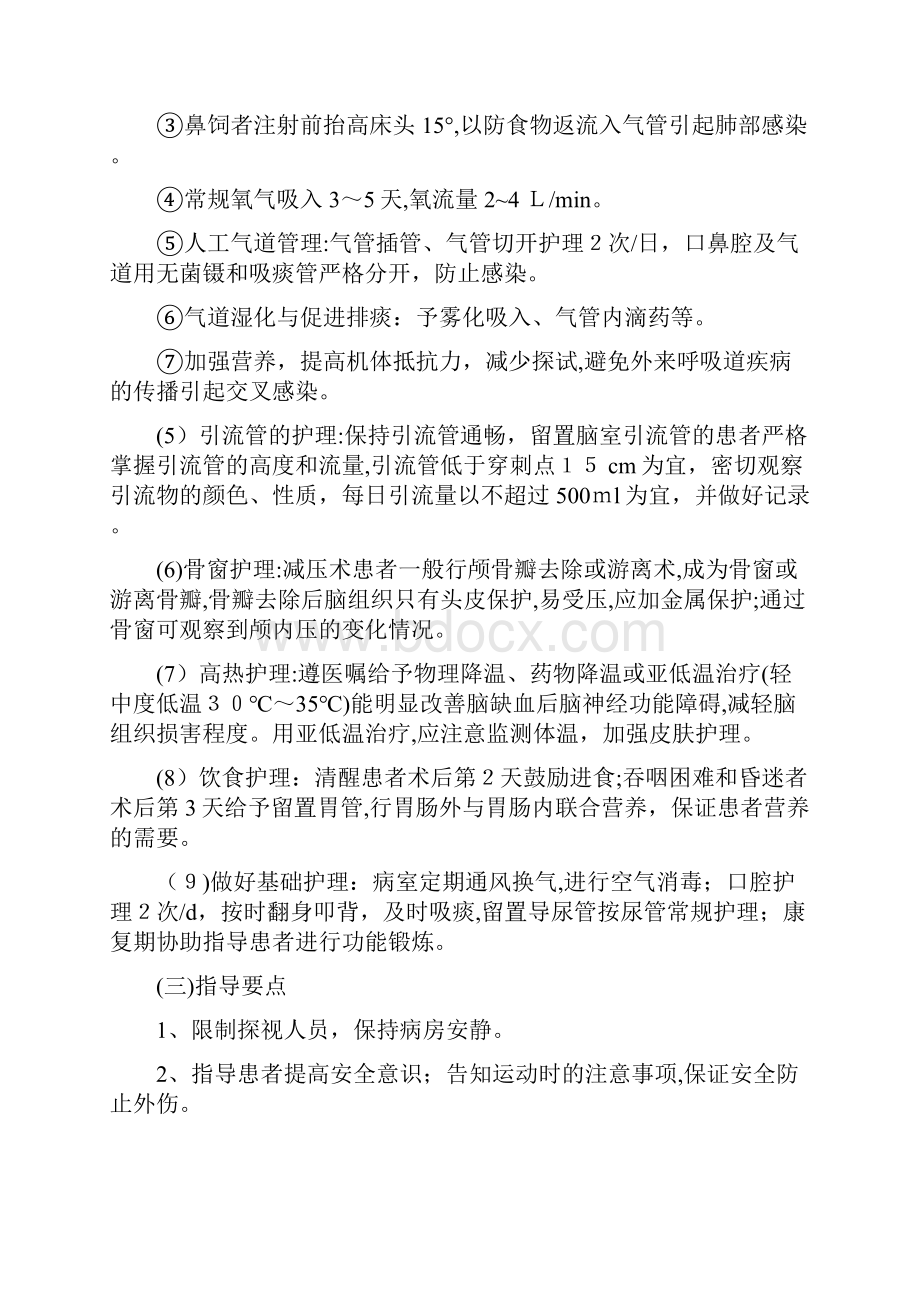 神经科危重护理常规工作流程应急预案.docx_第3页