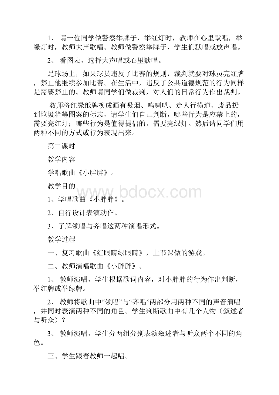 人教版一年级下册音乐教案.docx_第2页