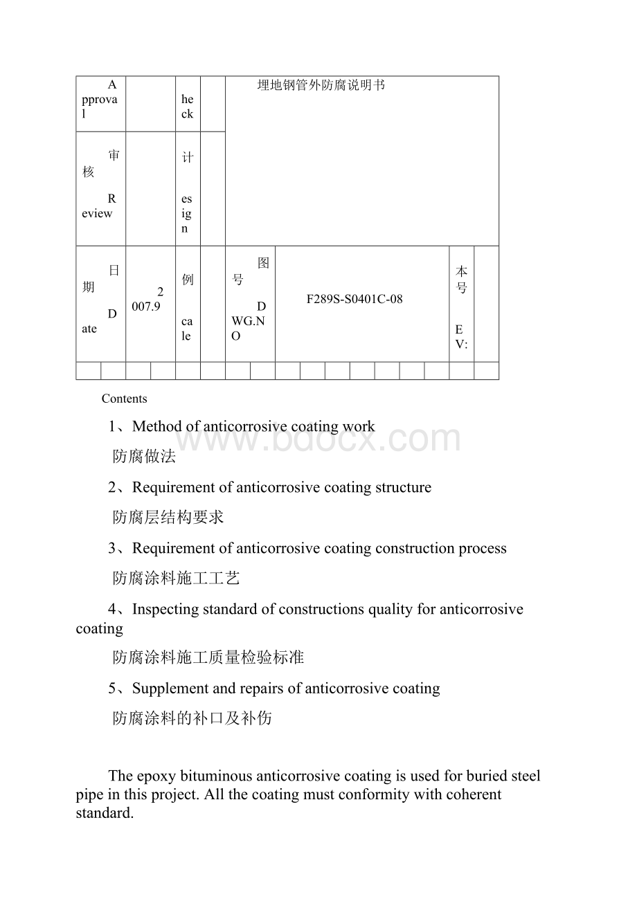 S0401D08埋地钢管防腐说明书.docx_第2页