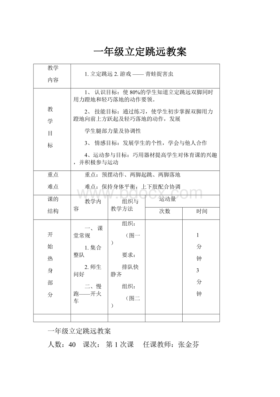 一年级立定跳远教案.docx