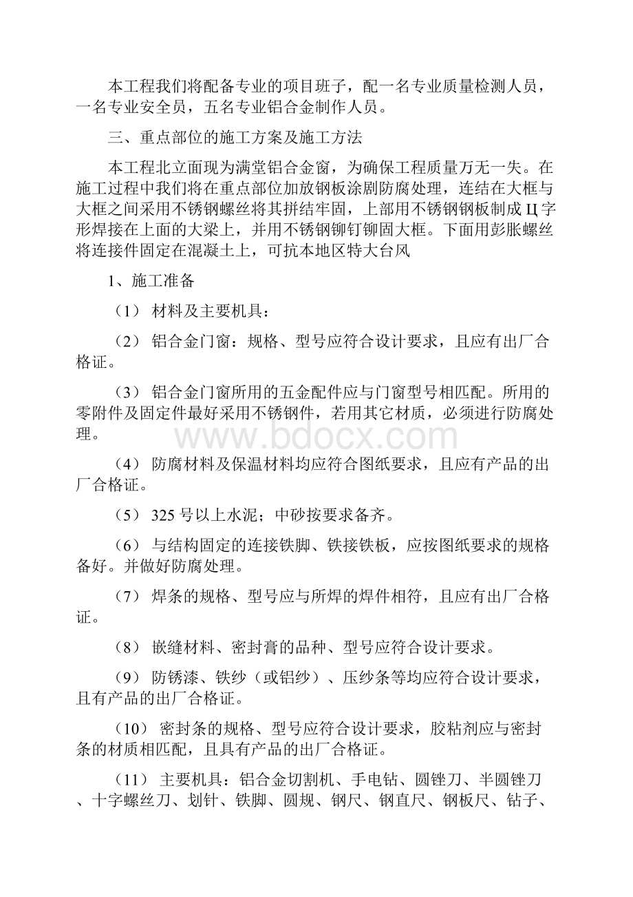 完整升级版铝合金门窗工程施工组织设计方案.docx_第2页