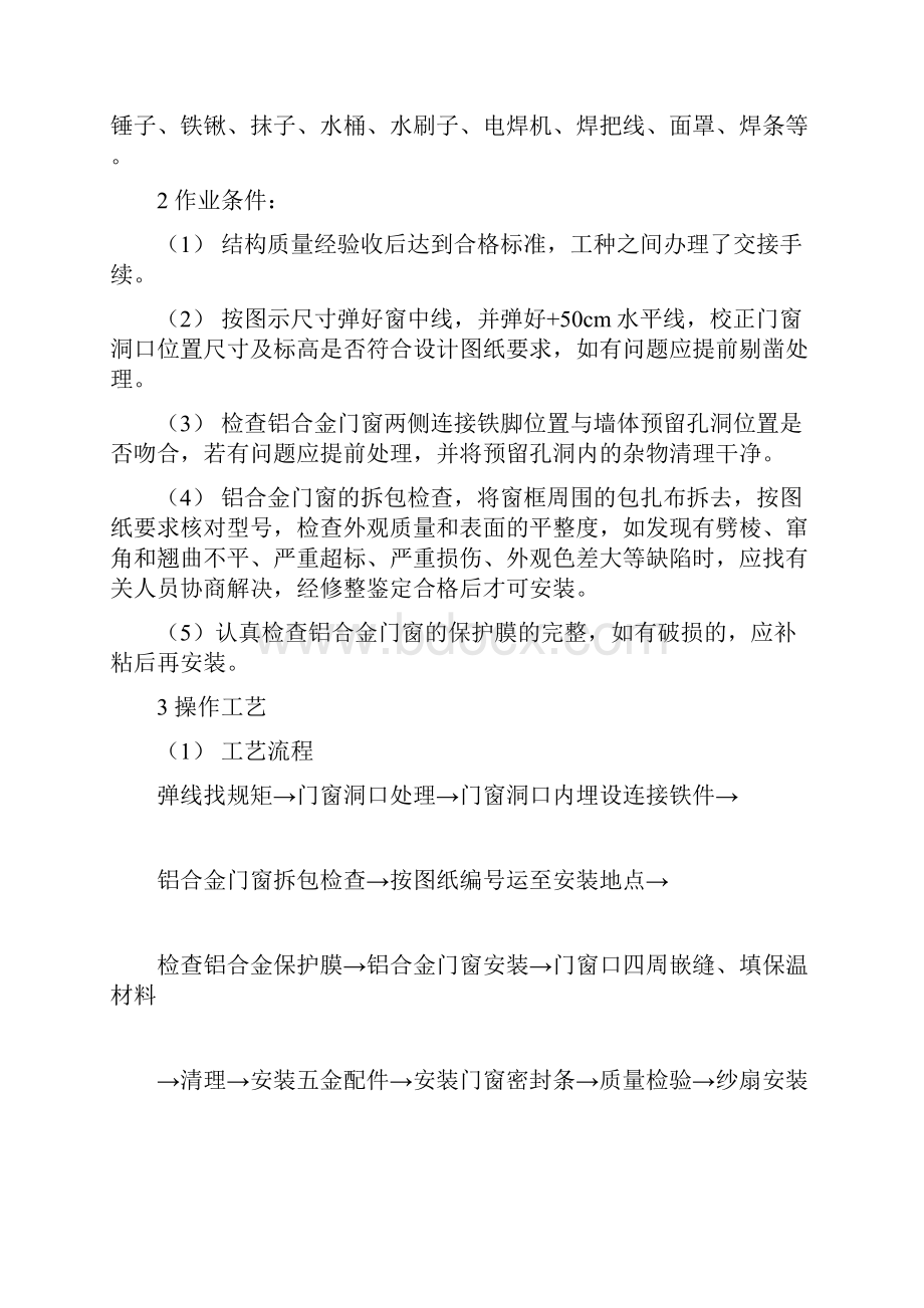 完整升级版铝合金门窗工程施工组织设计方案.docx_第3页