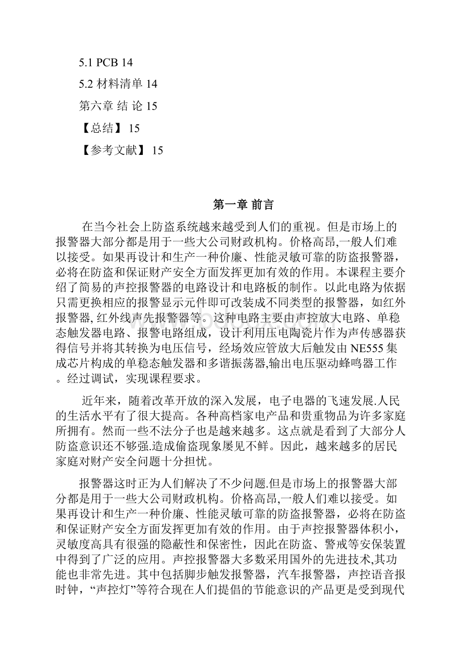 基于555时基集成电路的变音警笛设计大学毕业论文毕业设计学位论文范文模板参考资料 1.docx_第2页