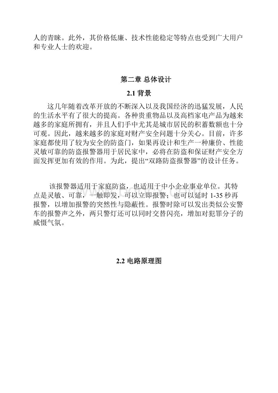 基于555时基集成电路的变音警笛设计大学毕业论文毕业设计学位论文范文模板参考资料 1.docx_第3页