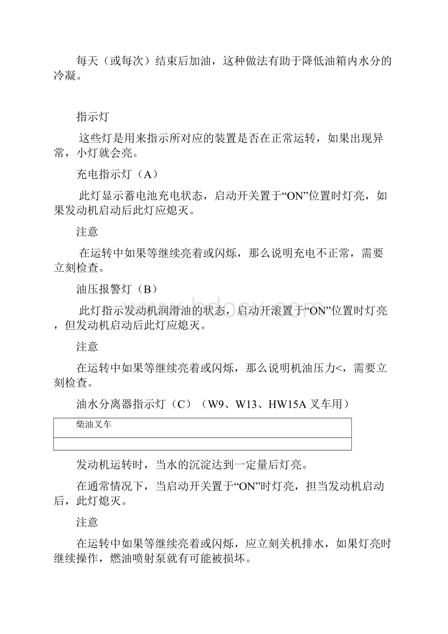 叉车使用说明.docx_第3页