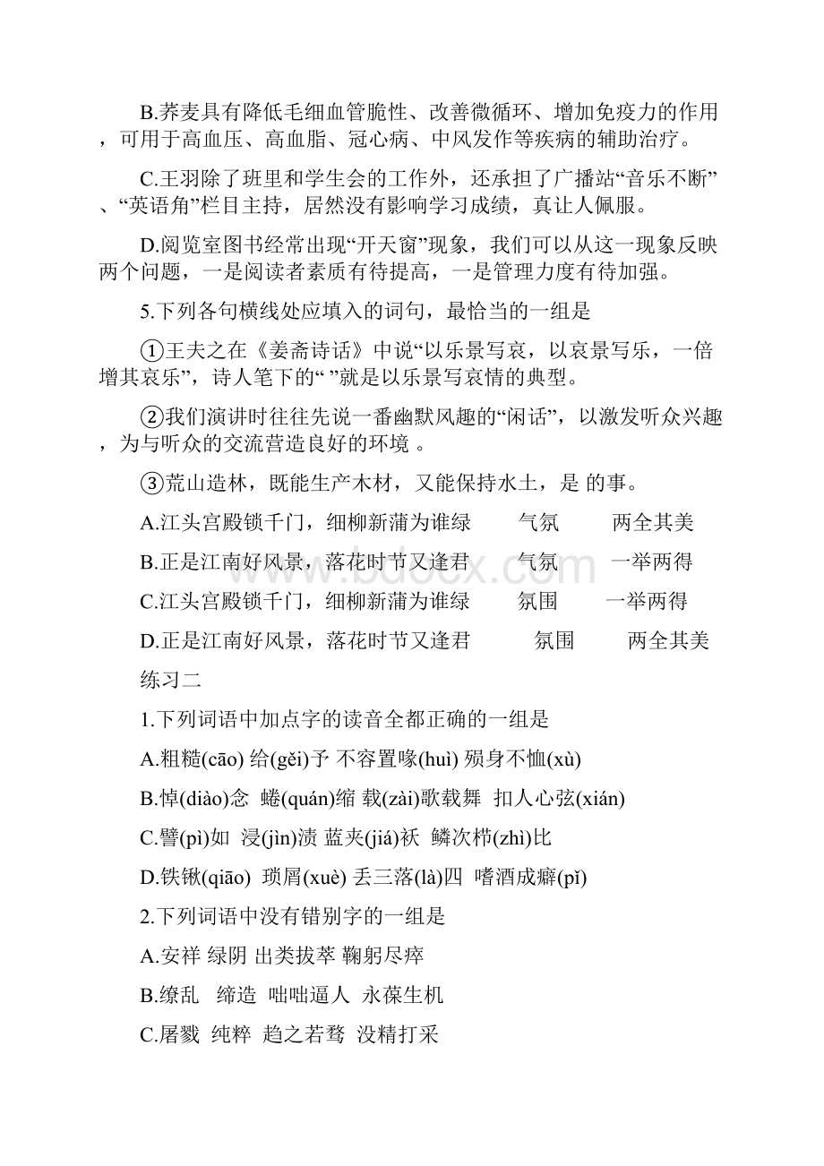 13级高三基础部分复习资料小练习.docx_第2页