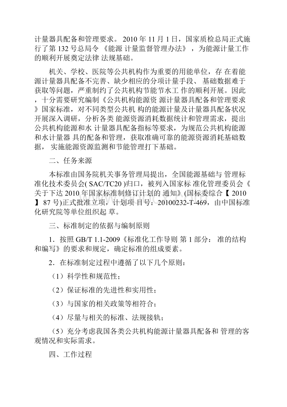 公共机构能源资源计量器具配备和管理计划要求.docx_第2页