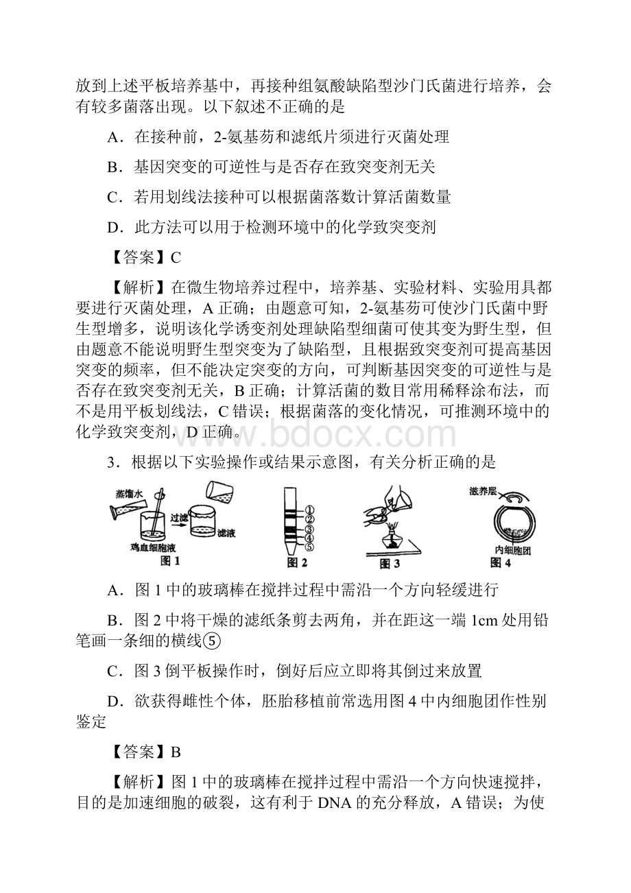 专题16 传统发酵技术与微生物培养技术解析版.docx_第2页