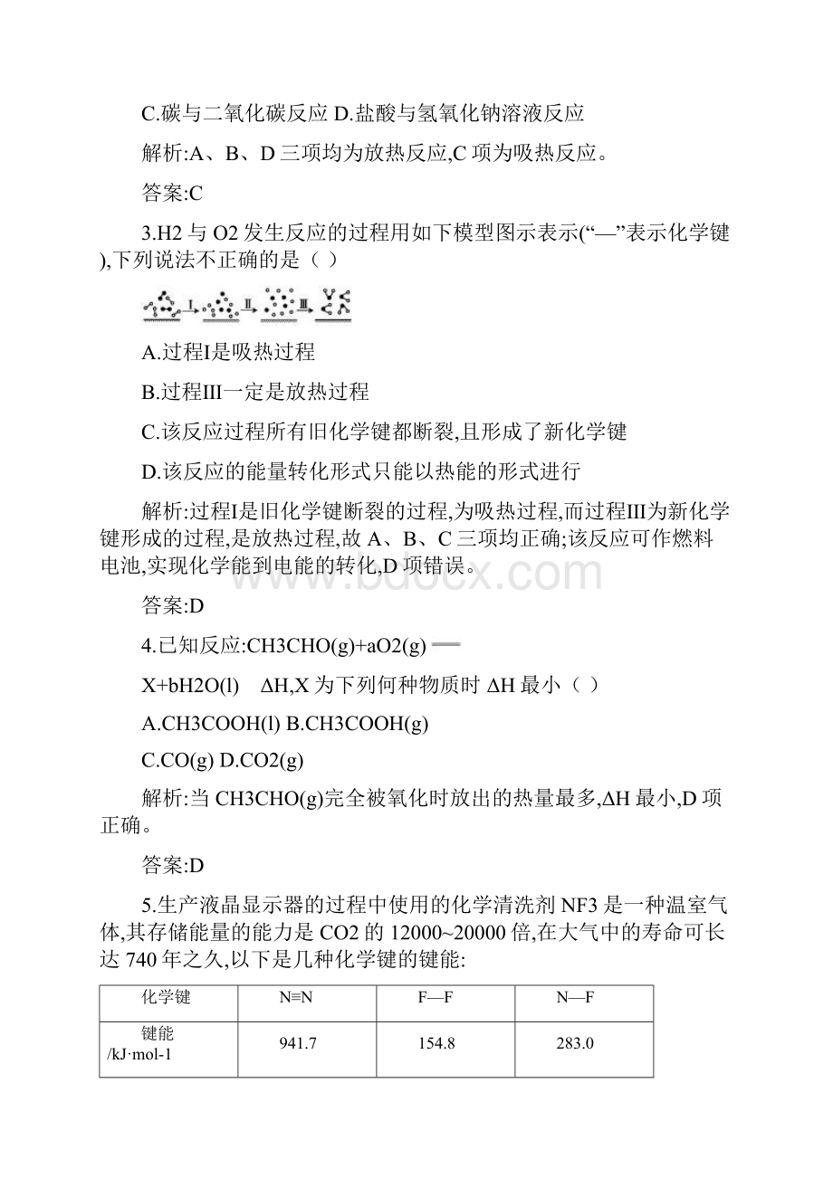 《全国100所名校单元测试示范卷》高三化学一轮复习备考第九单元 化学反应的热效应doc.docx_第2页