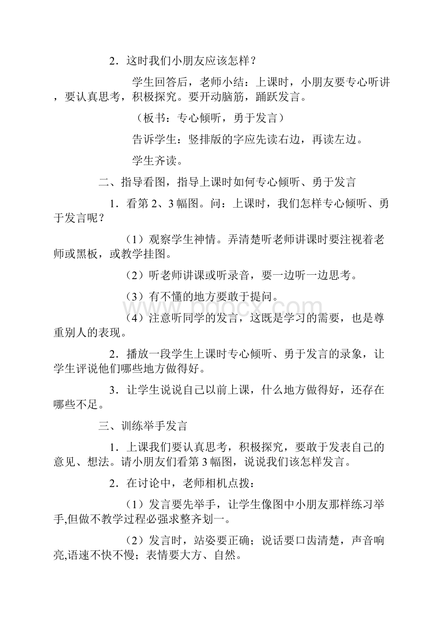 一年级语文下册教案.docx_第2页