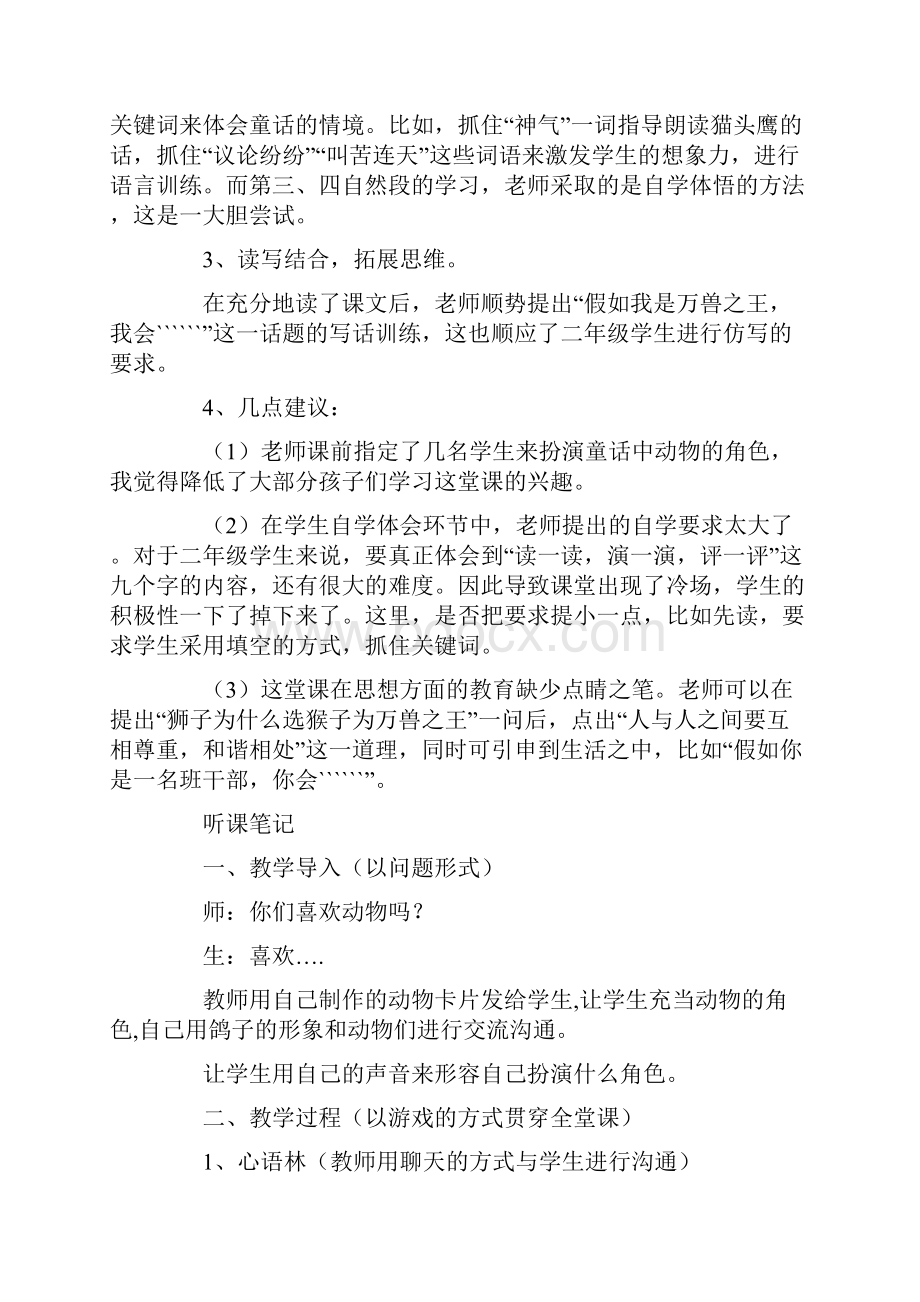 小学语文评课记录听课体会评课记录.docx_第3页