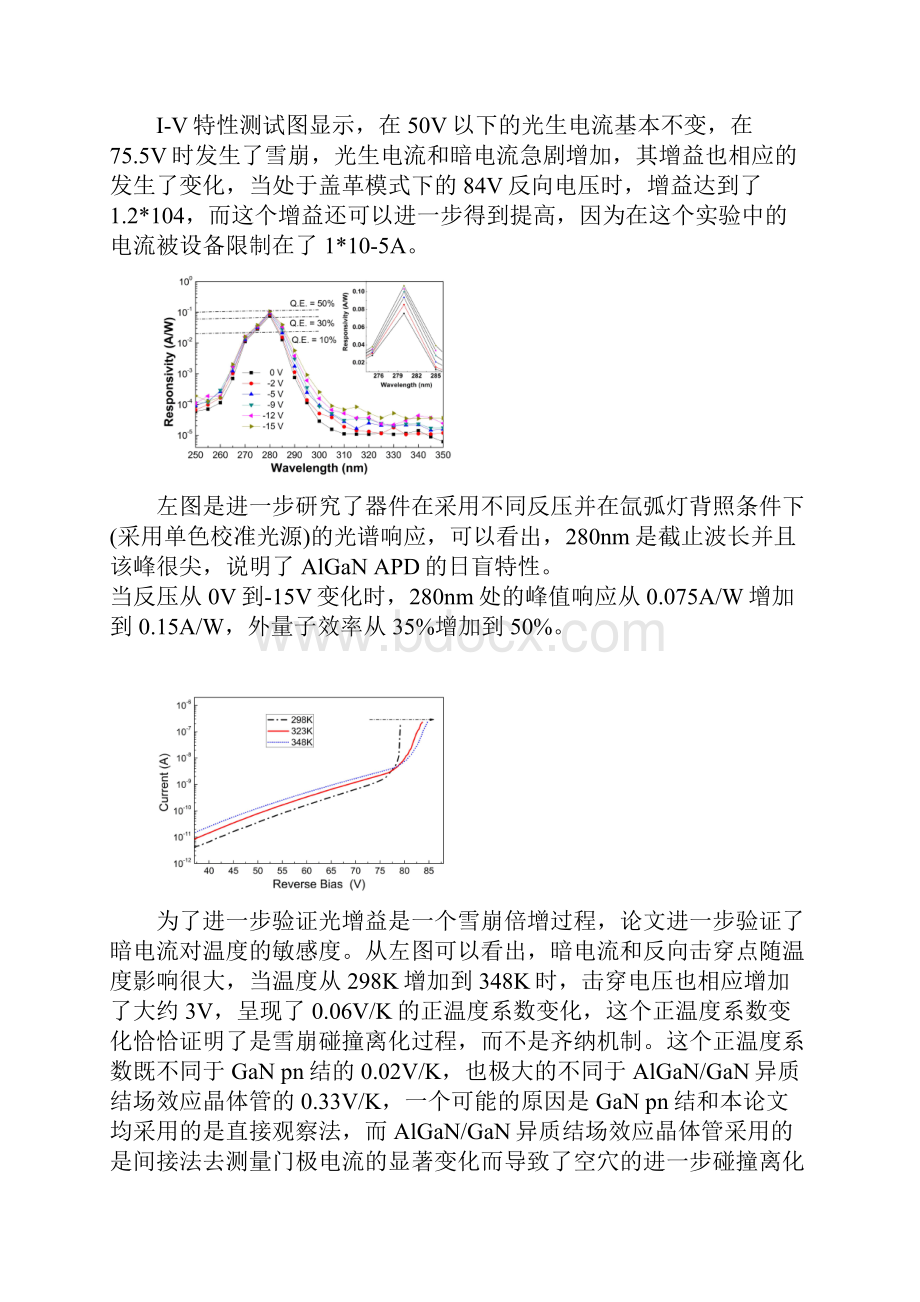 LED光通信半导体相关文献阅读报告.docx_第3页