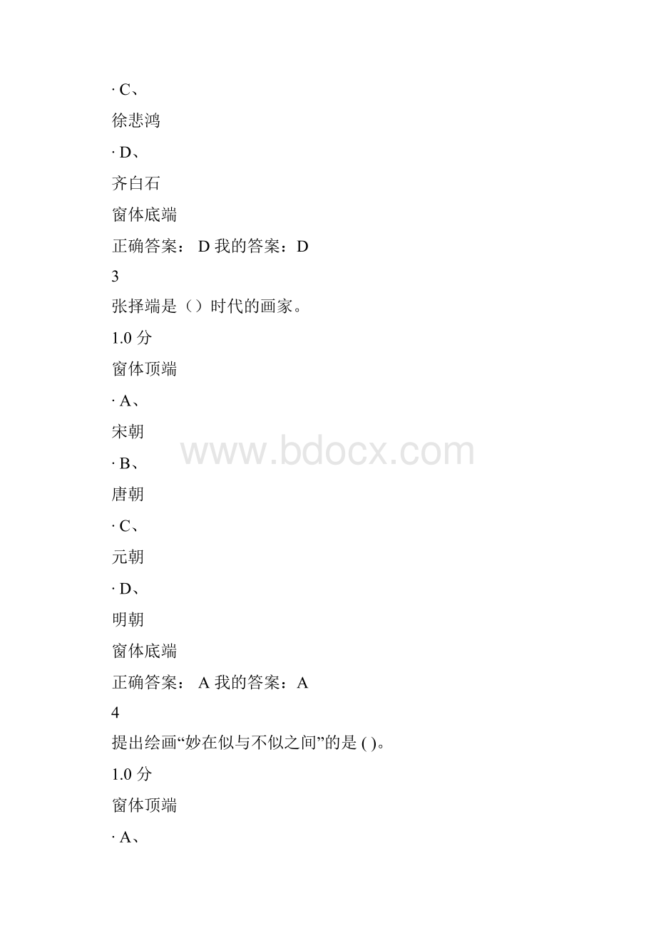 最新网络选修美术概论李松考试答案100分.docx_第2页