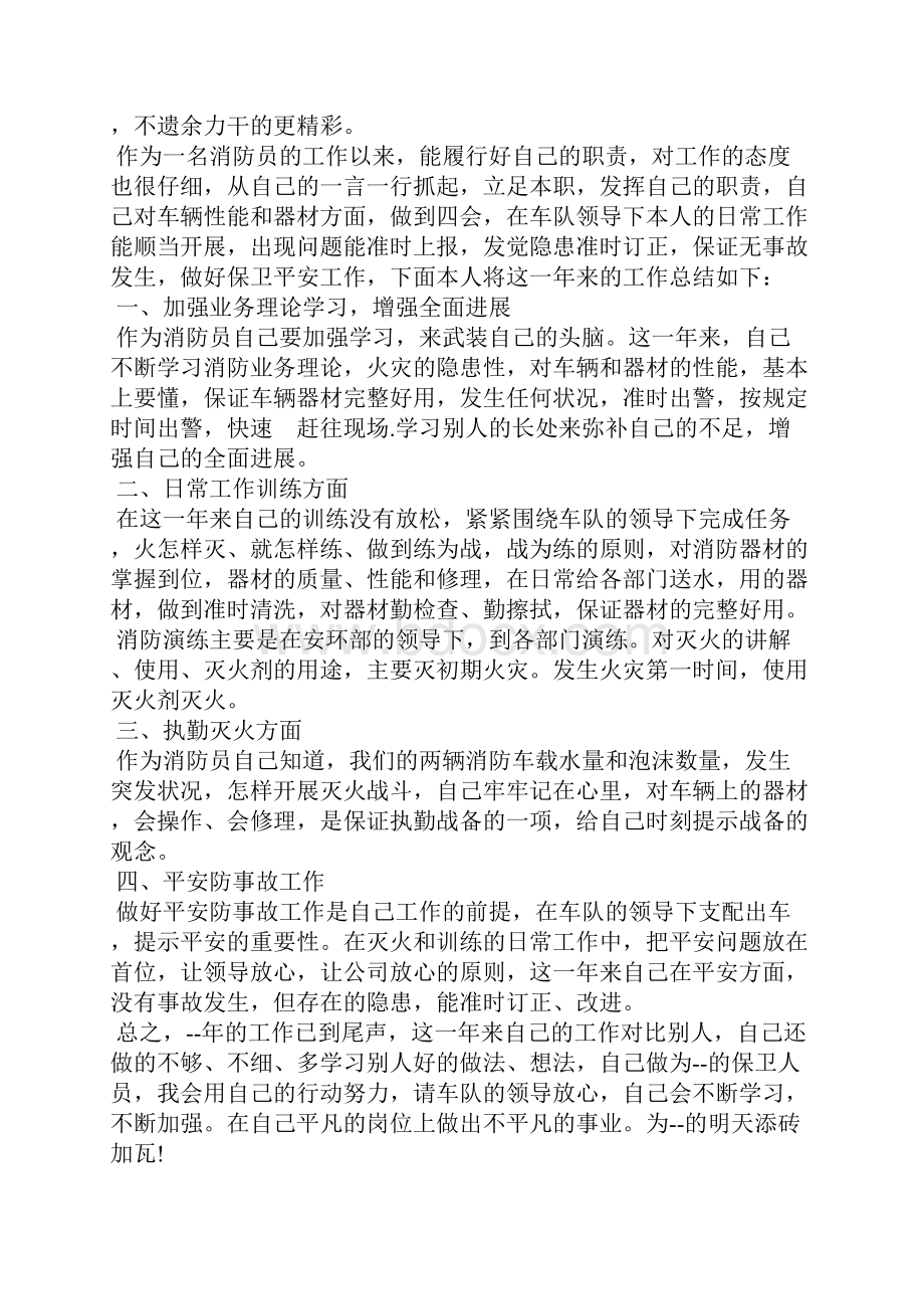 消防员年度个人总结通用10篇.docx_第3页