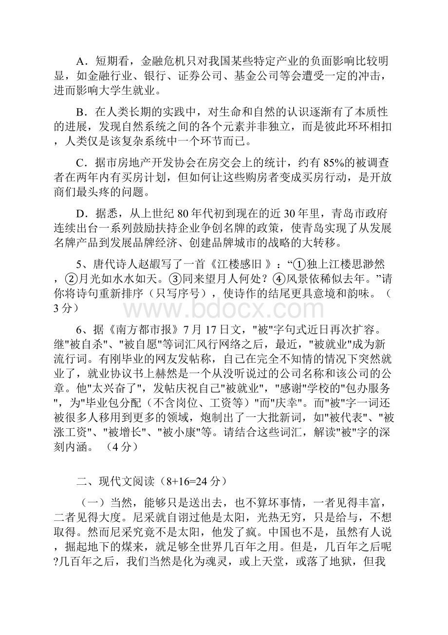 宁阳四中高一语文暑假作业训练09.docx_第2页