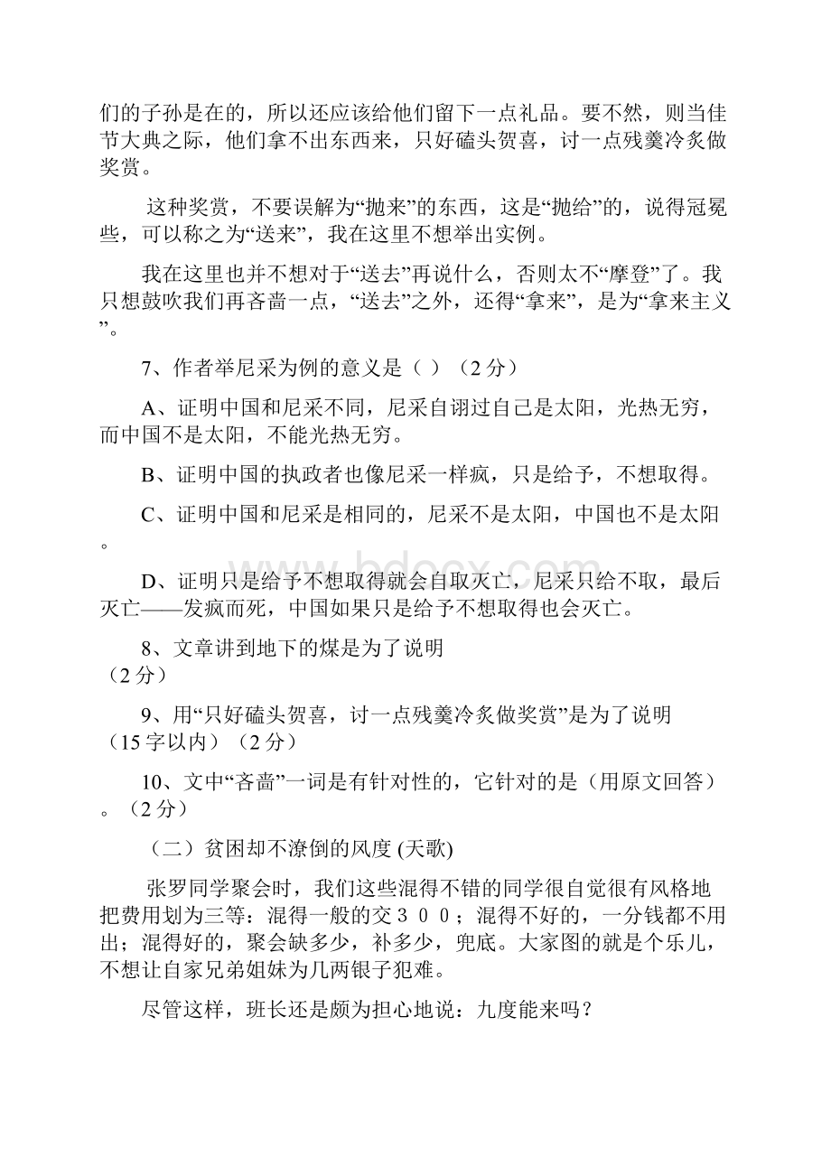 宁阳四中高一语文暑假作业训练09.docx_第3页