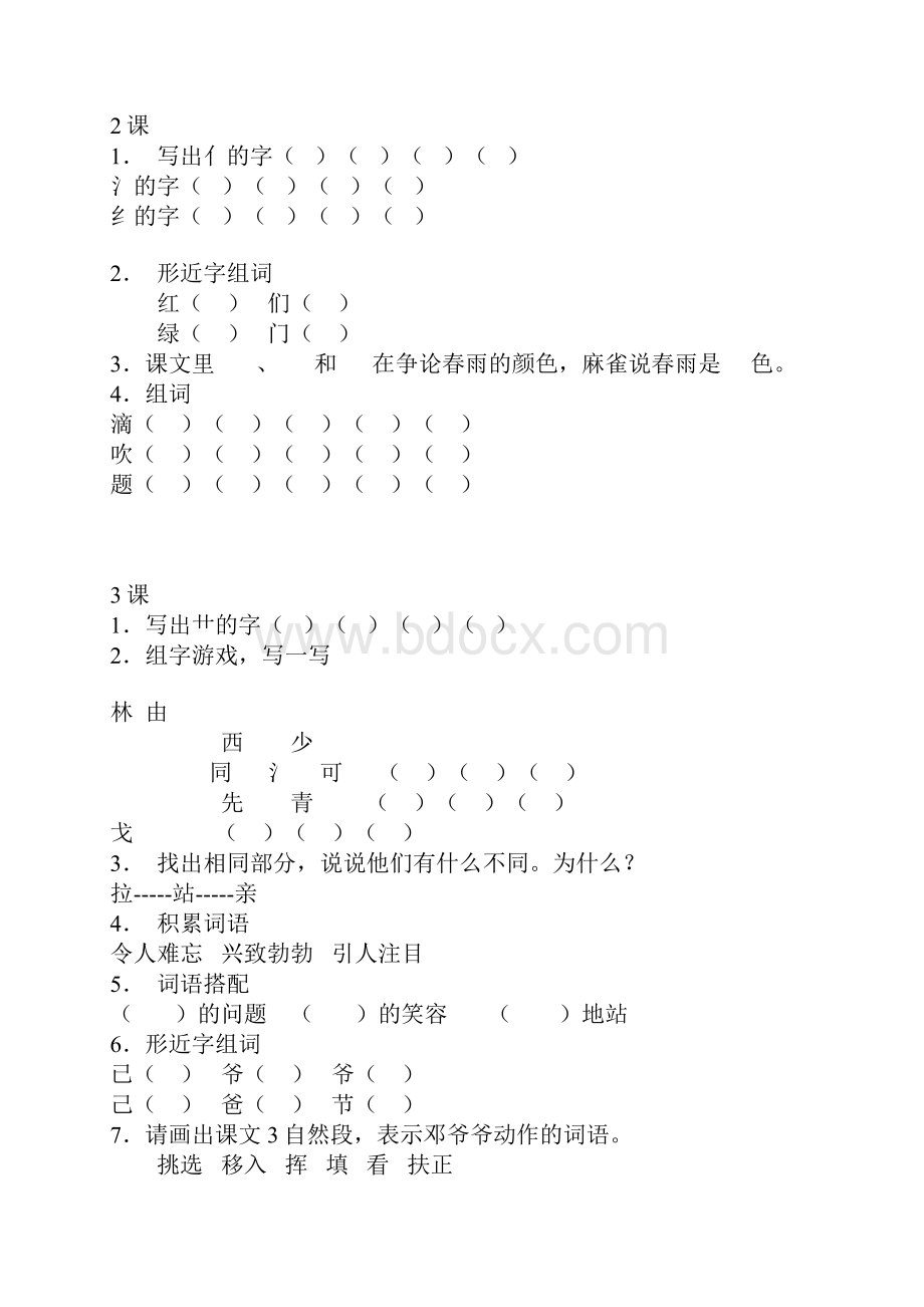 人教版小学一年级语文下册各单元的随课小练习.docx_第2页