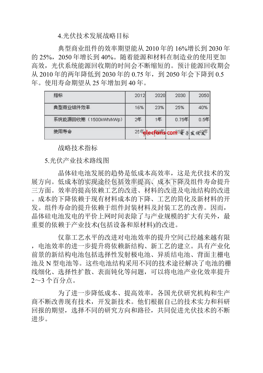 高效太阳能电池技术深解.docx_第3页