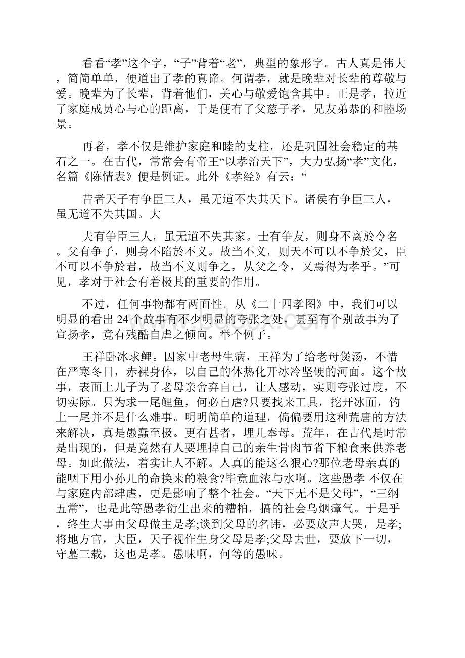 关于二十四孝图读后感.docx_第2页